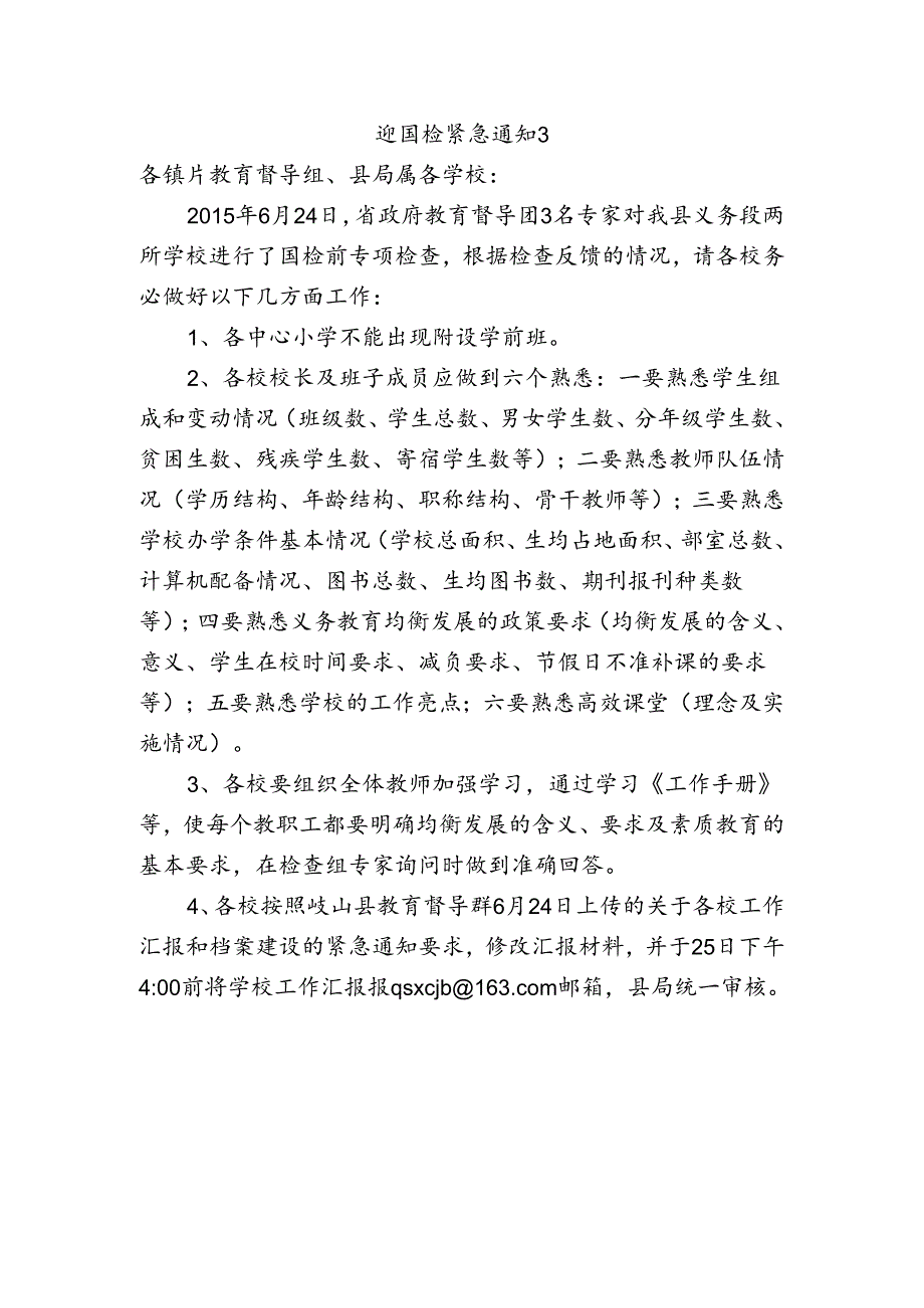 紧急通 知3.docx_第1页