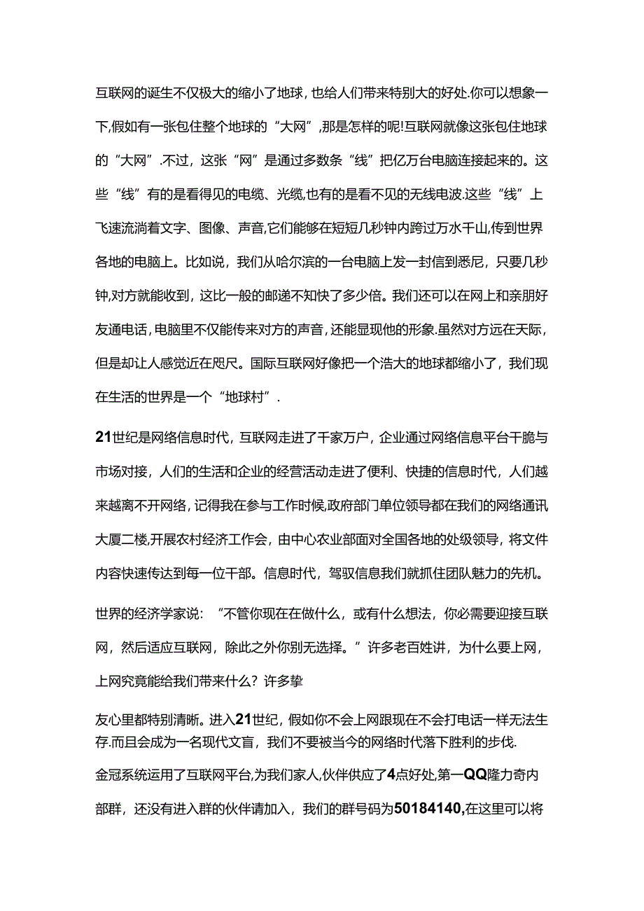 互联网的重要性.docx_第1页