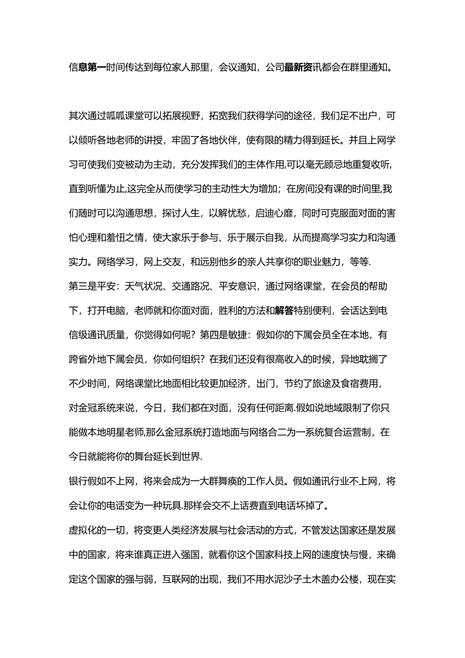 互联网的重要性.docx_第2页