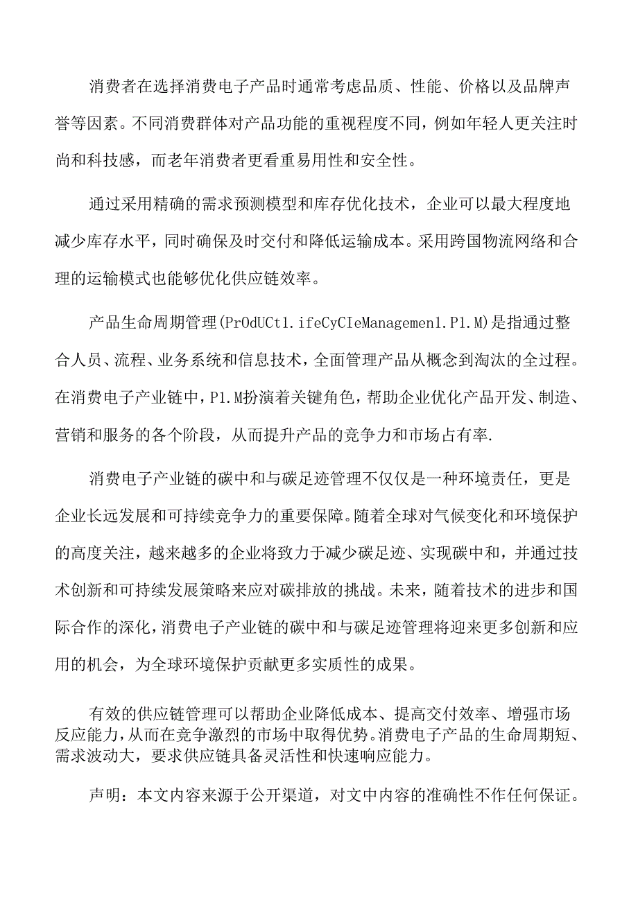 消费电子产业链绿色设计与生产专题研究.docx_第2页