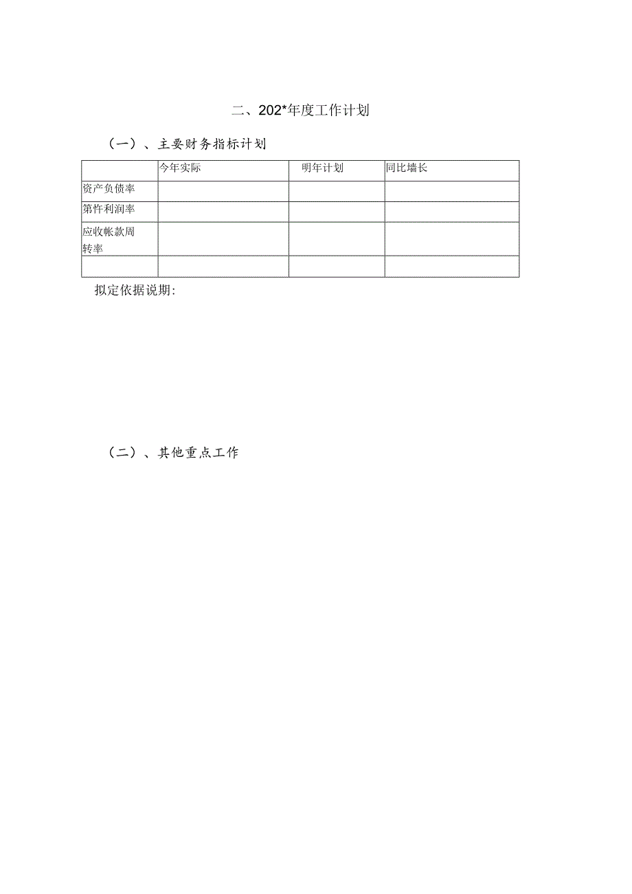 财务部述职模板.docx_第3页