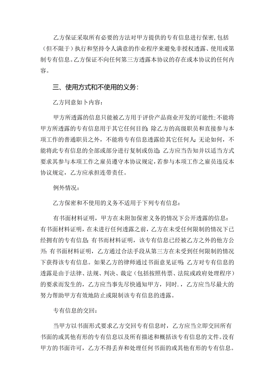 软件开发保密协议书2篇.docx_第2页