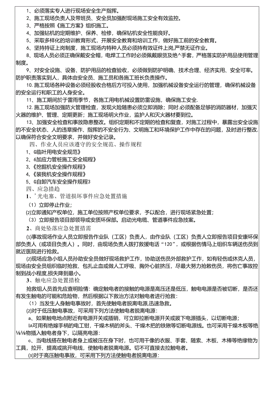 13-02管桩施工安全交底.docx_第3页