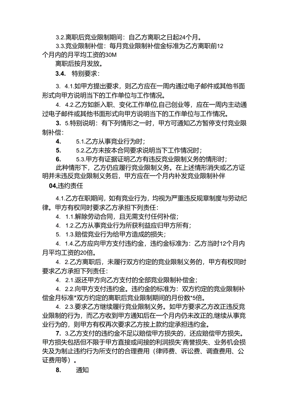 竞业限制协议书范本精选5套.docx_第2页