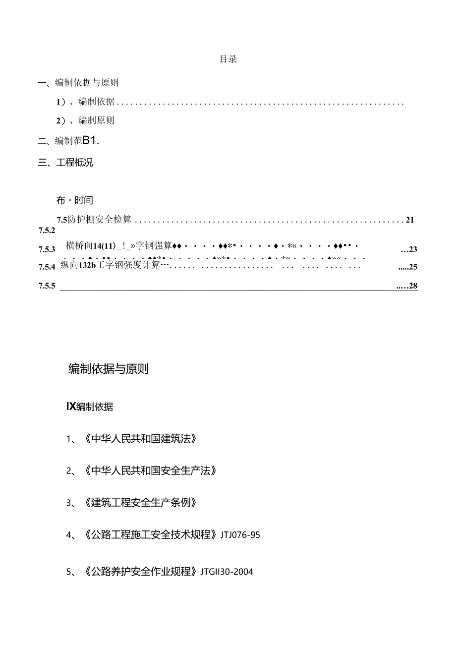 XXX高速公路交通组织专项方案.docx_第2页