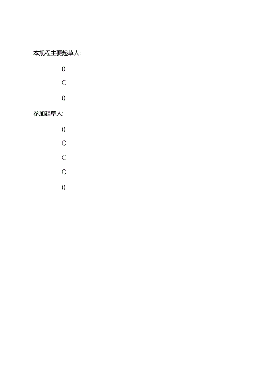 JJG 1003流量积算仪检定规程.docx_第3页