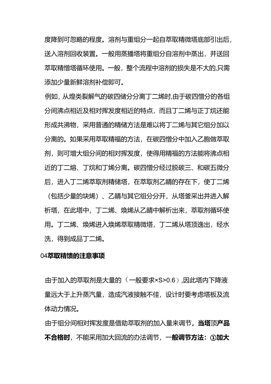 萃取精馏工艺及其原理.docx_第2页