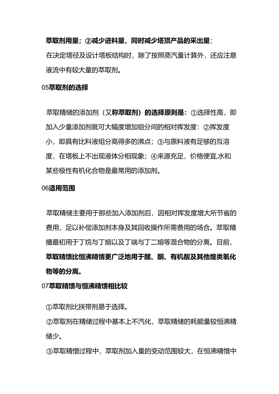 萃取精馏工艺及其原理.docx_第3页