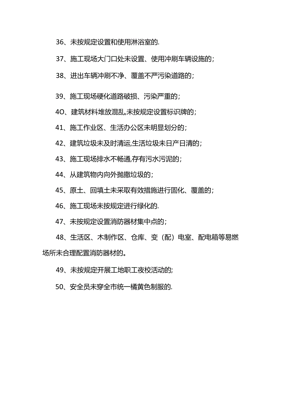 建筑施工现场常见隐患.docx_第3页