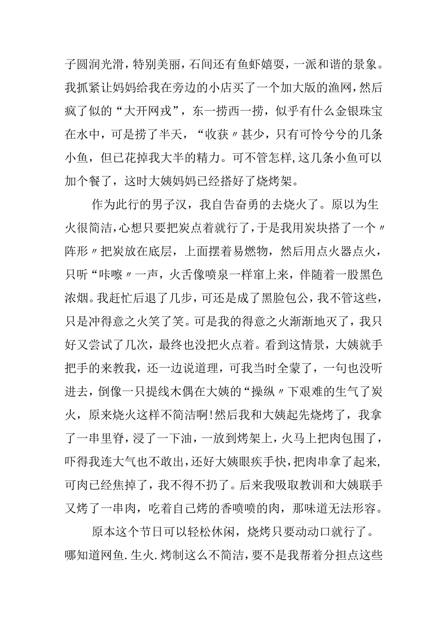 五一劳动节的一天300字作文.docx_第2页