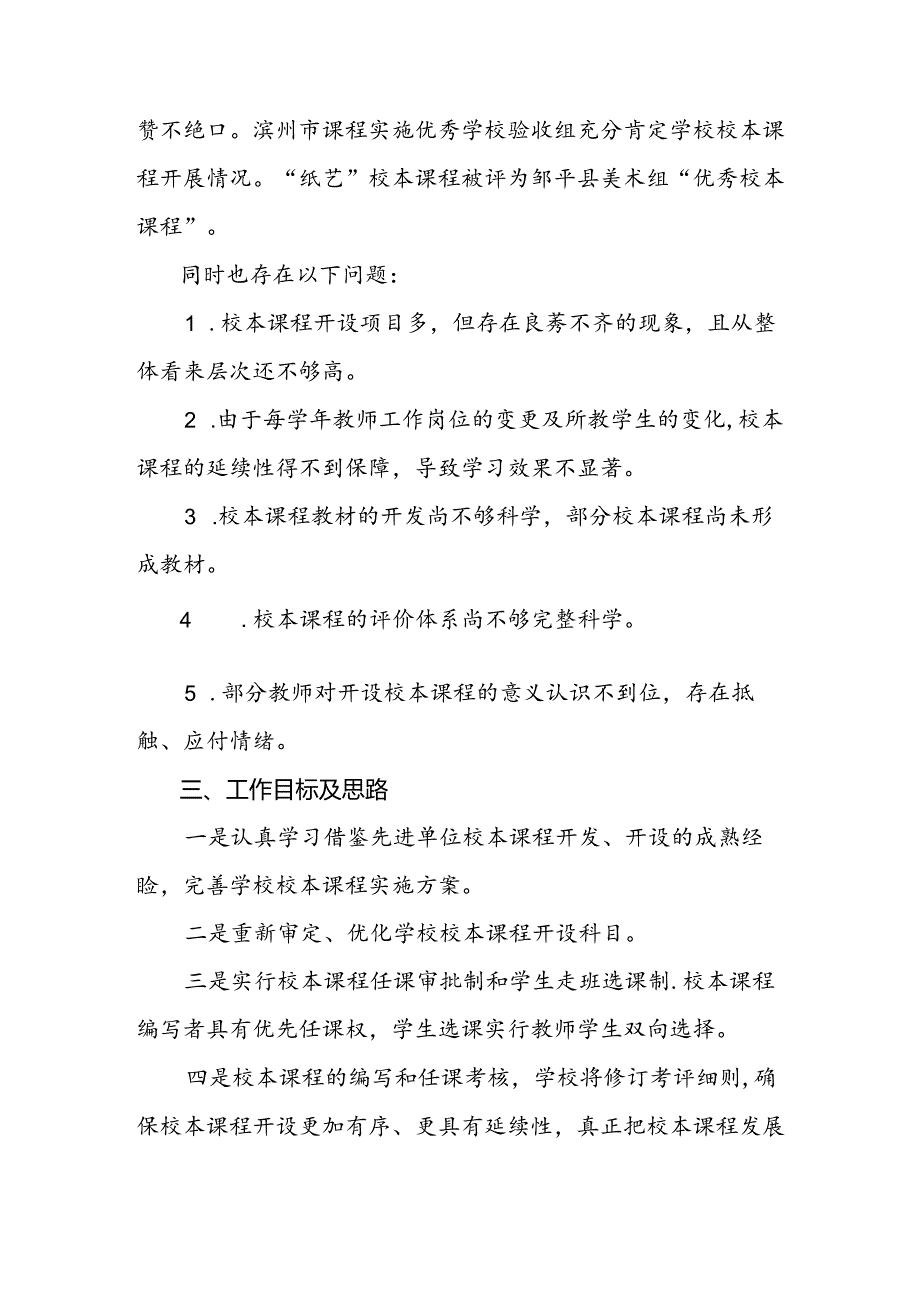 中学2024-2025年校本课程开发与管理实施方案.docx_第2页