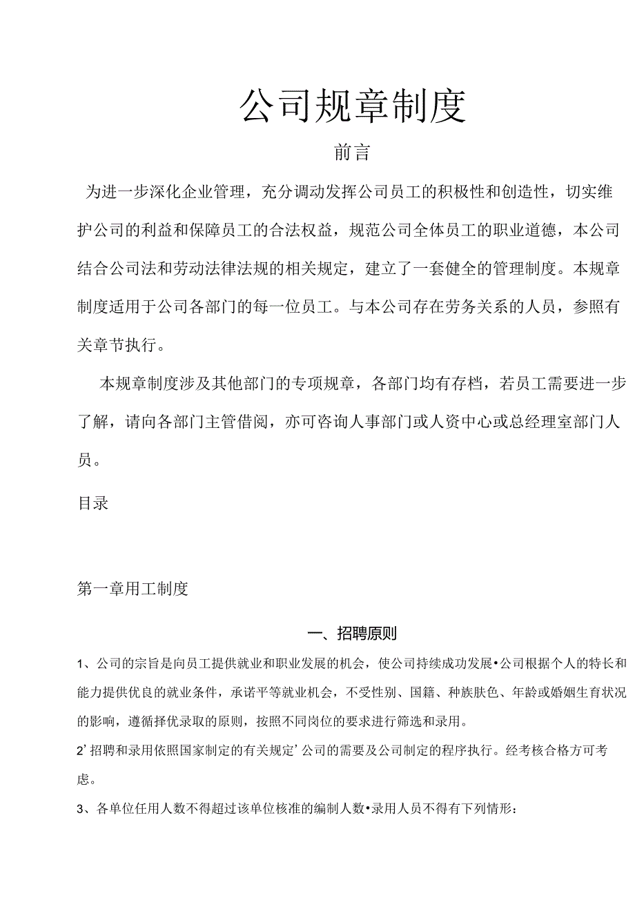 台资生产性企业员工手册2篇.docx_第1页