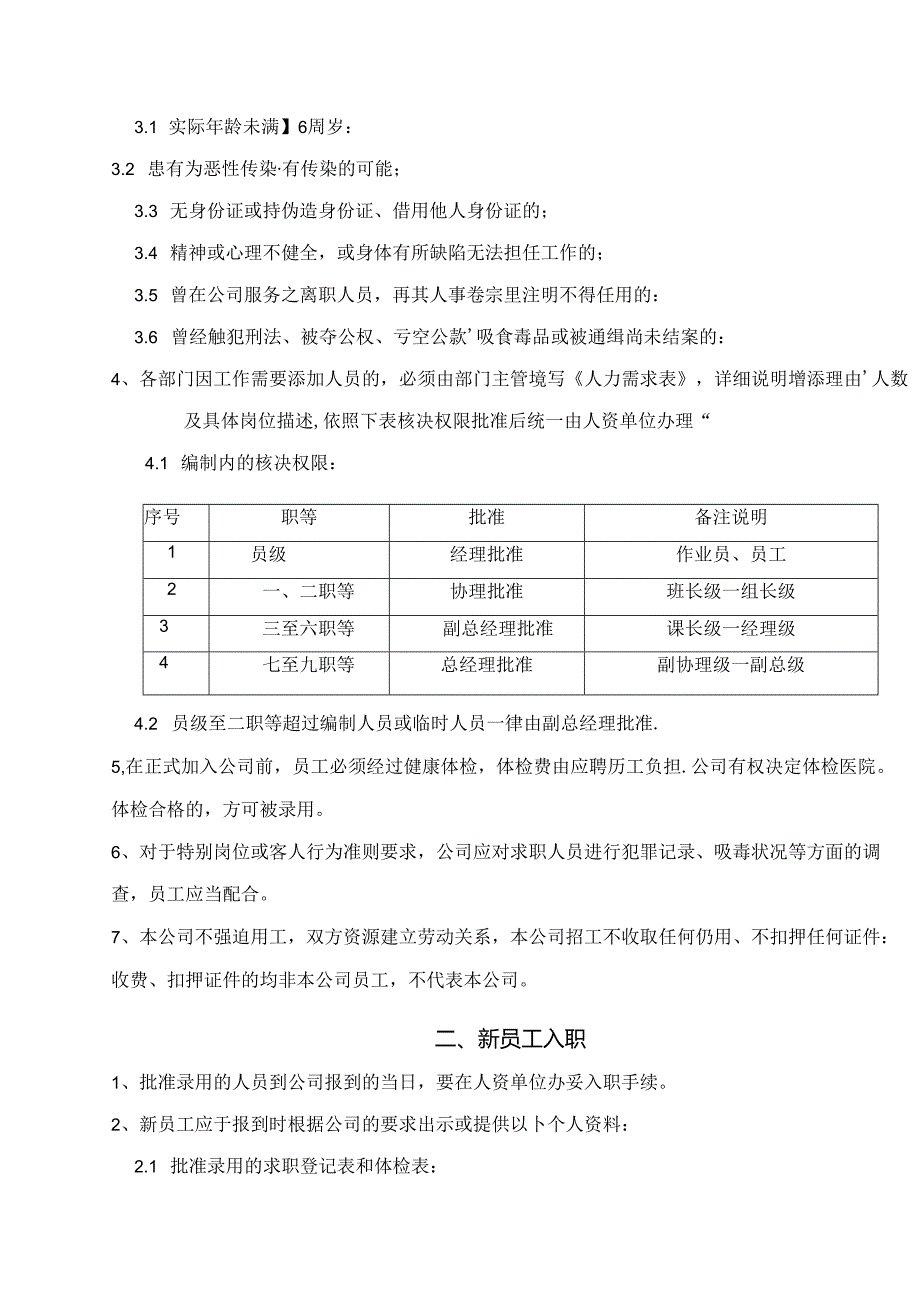 台资生产性企业员工手册2篇.docx_第2页