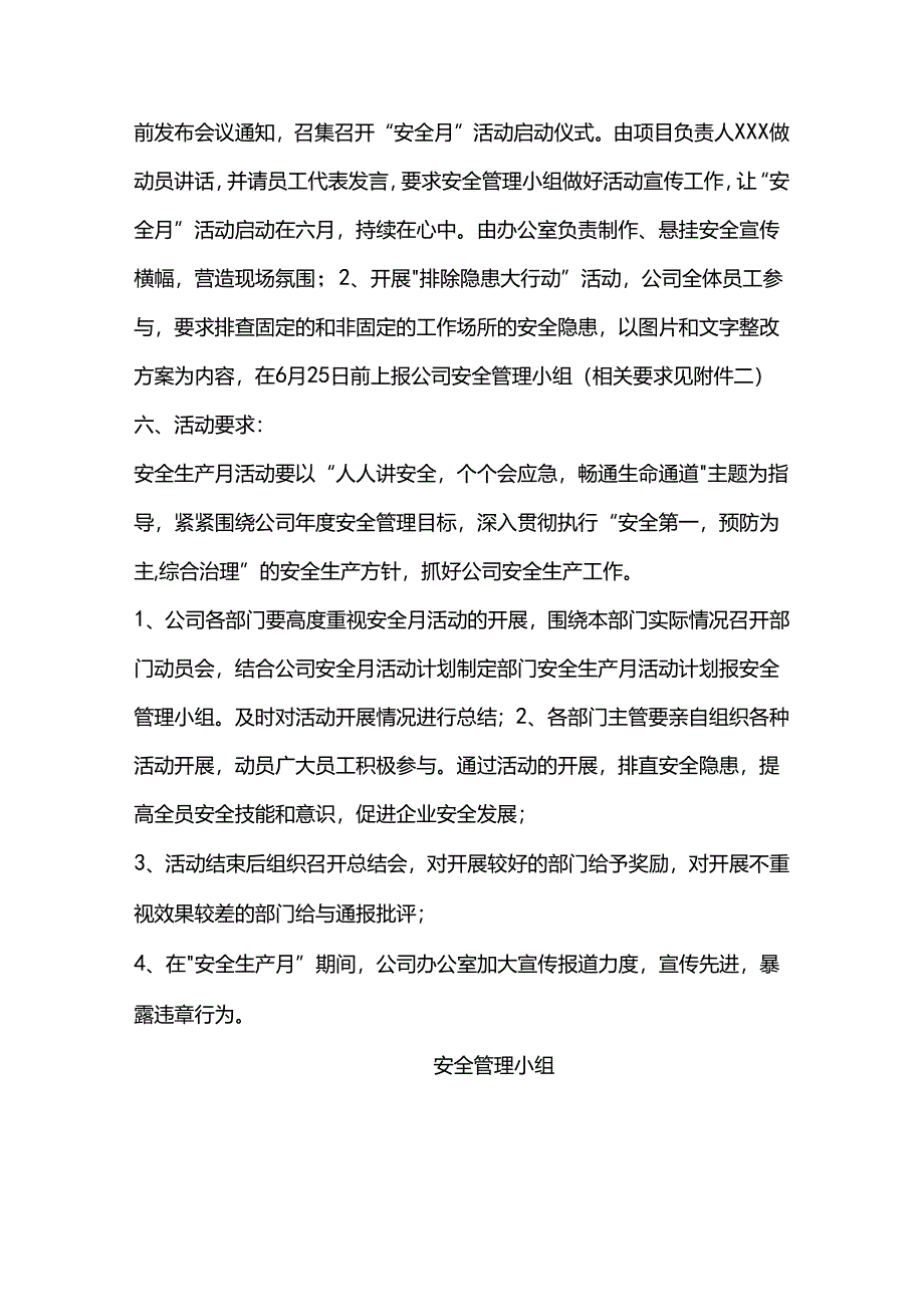 建筑施工项目安全生产月活动方案范本.docx_第2页