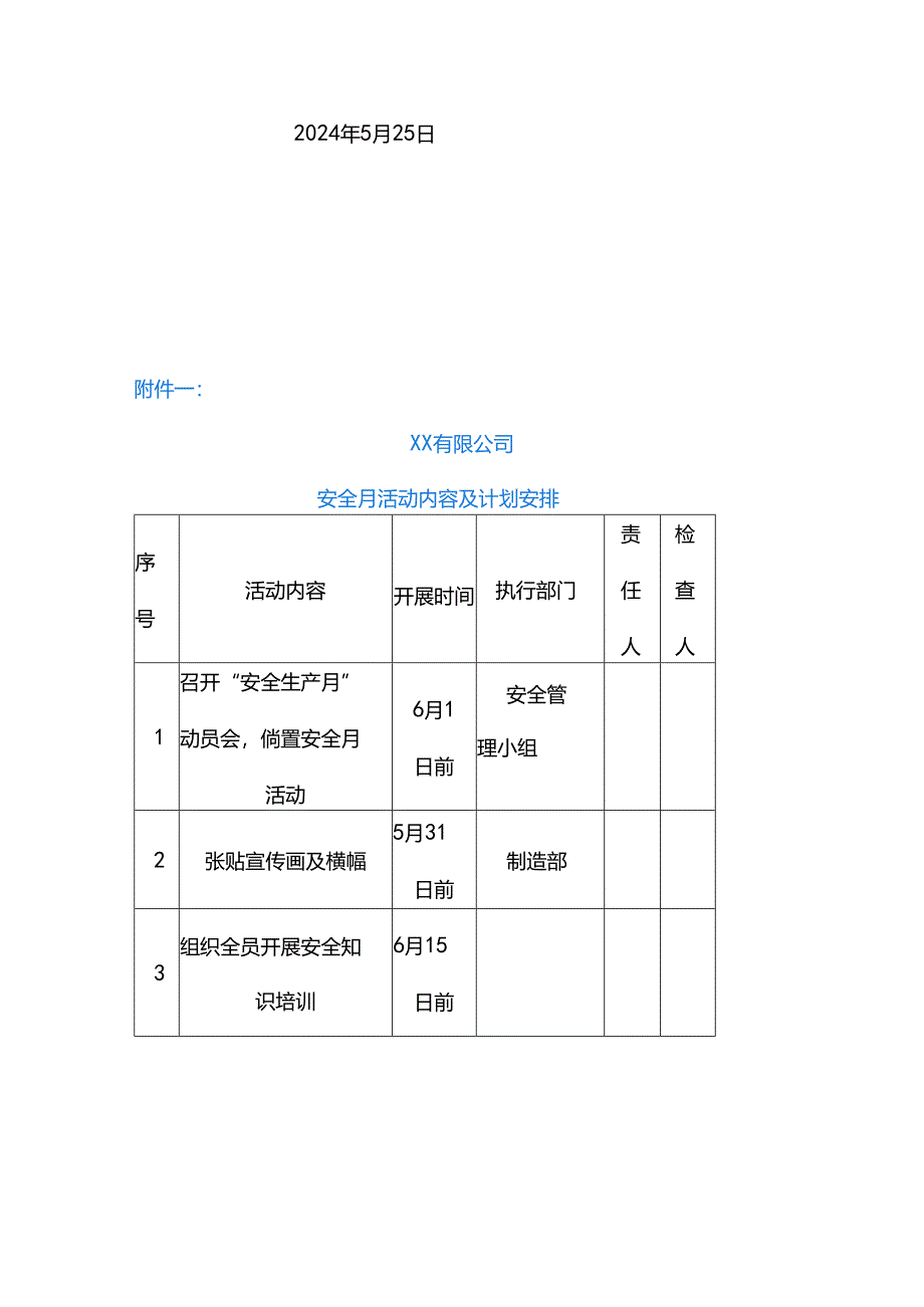 建筑施工项目安全生产月活动方案范本.docx_第3页