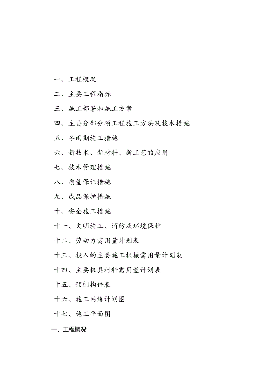 某景区古建复建工程主楼部分施工组织设计.docx_第2页