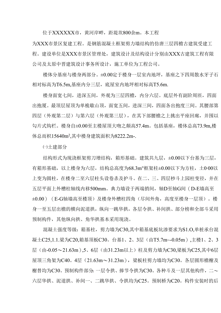 某景区古建复建工程主楼部分施工组织设计.docx_第3页