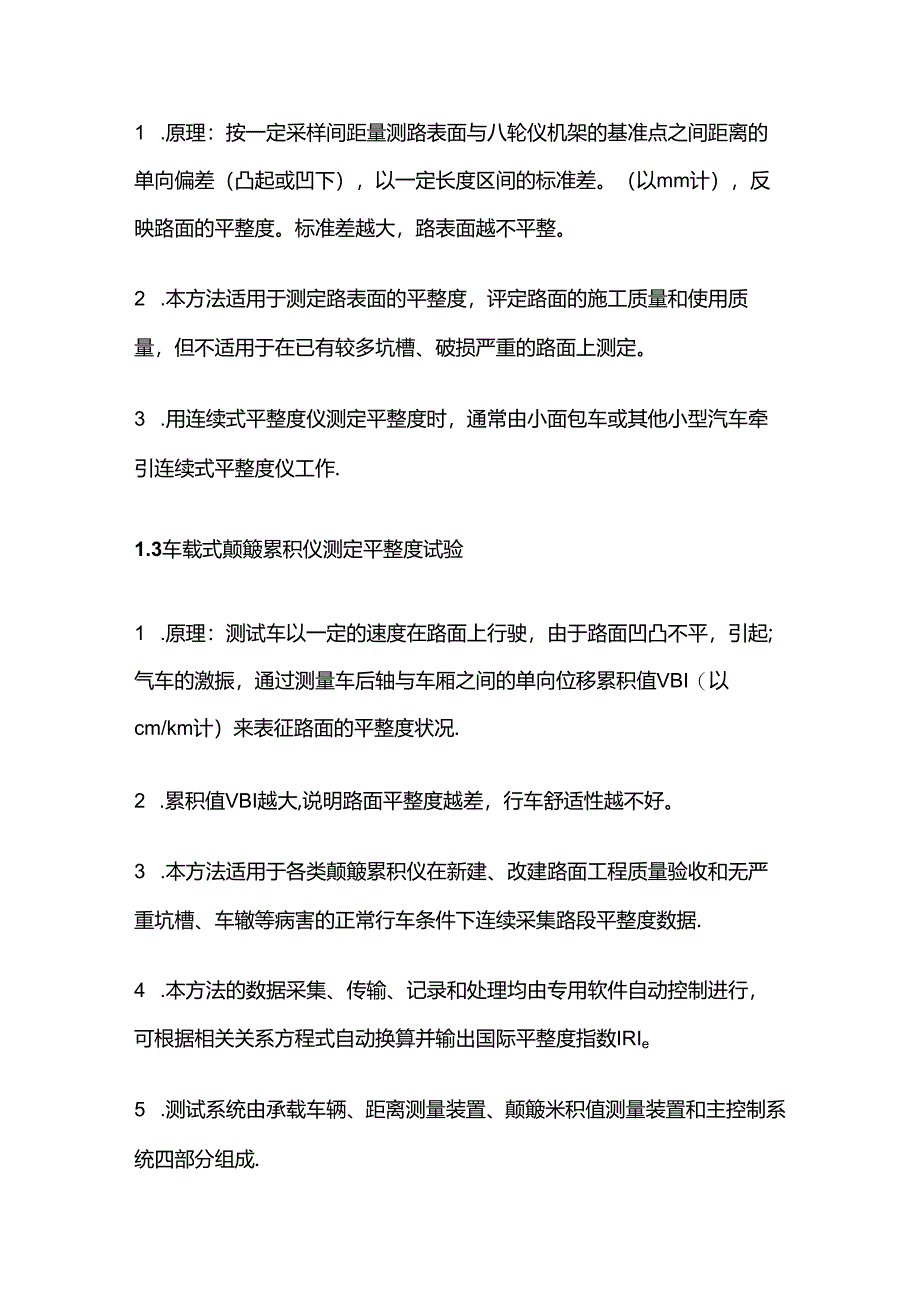 《道路工程》第七章第三四节知识点全套.docx_第2页