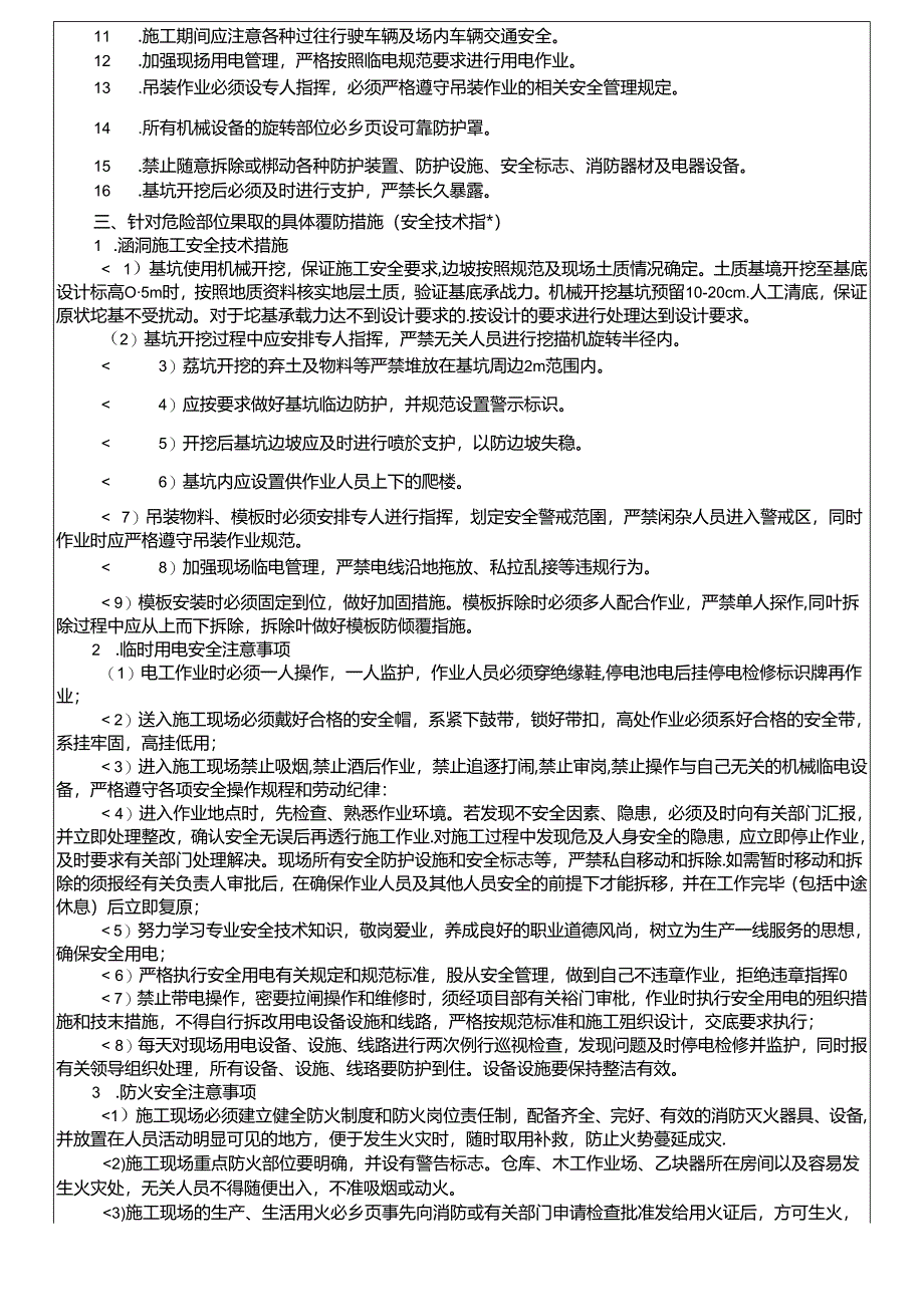 16-14盖板涵施工安全技术交底.docx_第2页