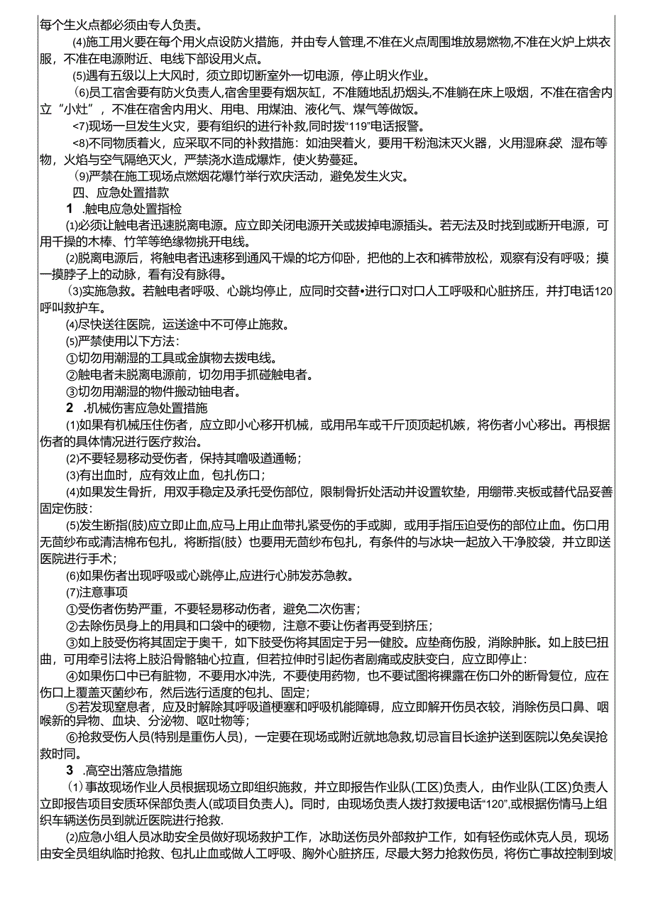 16-14盖板涵施工安全技术交底.docx_第3页