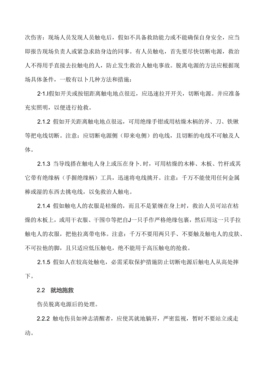 【处置卡汇编】典型人员伤害应急处置告知卡.docx_第3页