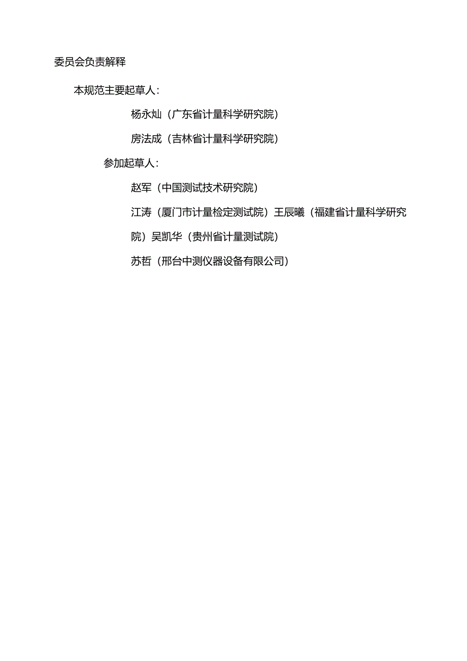 机动车转向盘转向力-转向角检测仪校准装置校准规范.docx_第3页