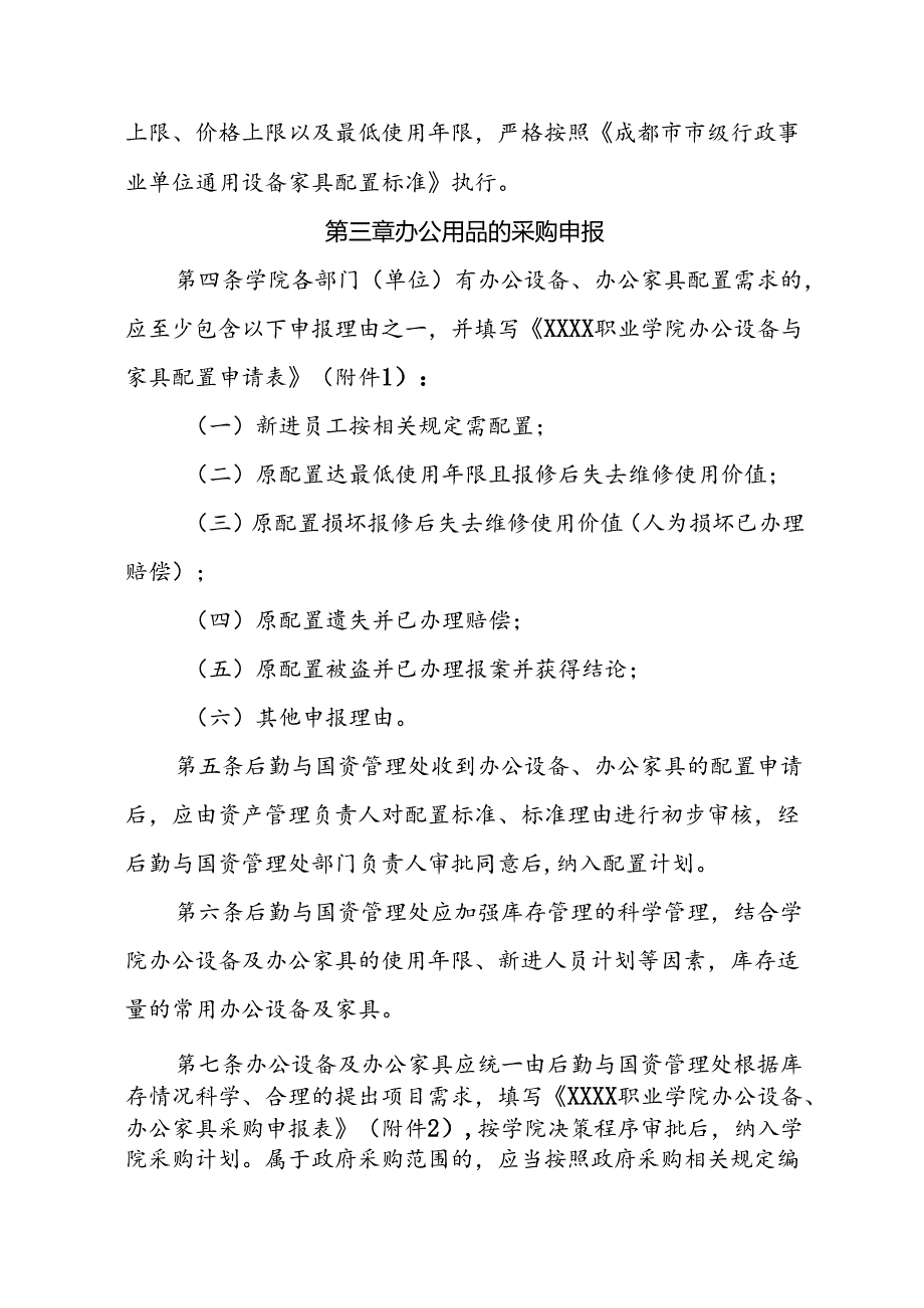 职业学院办公用品及通用物资管理实施细则.docx_第2页