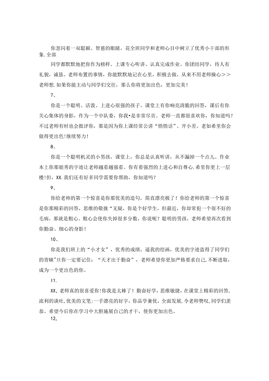 爱美学生期末评语.docx_第2页