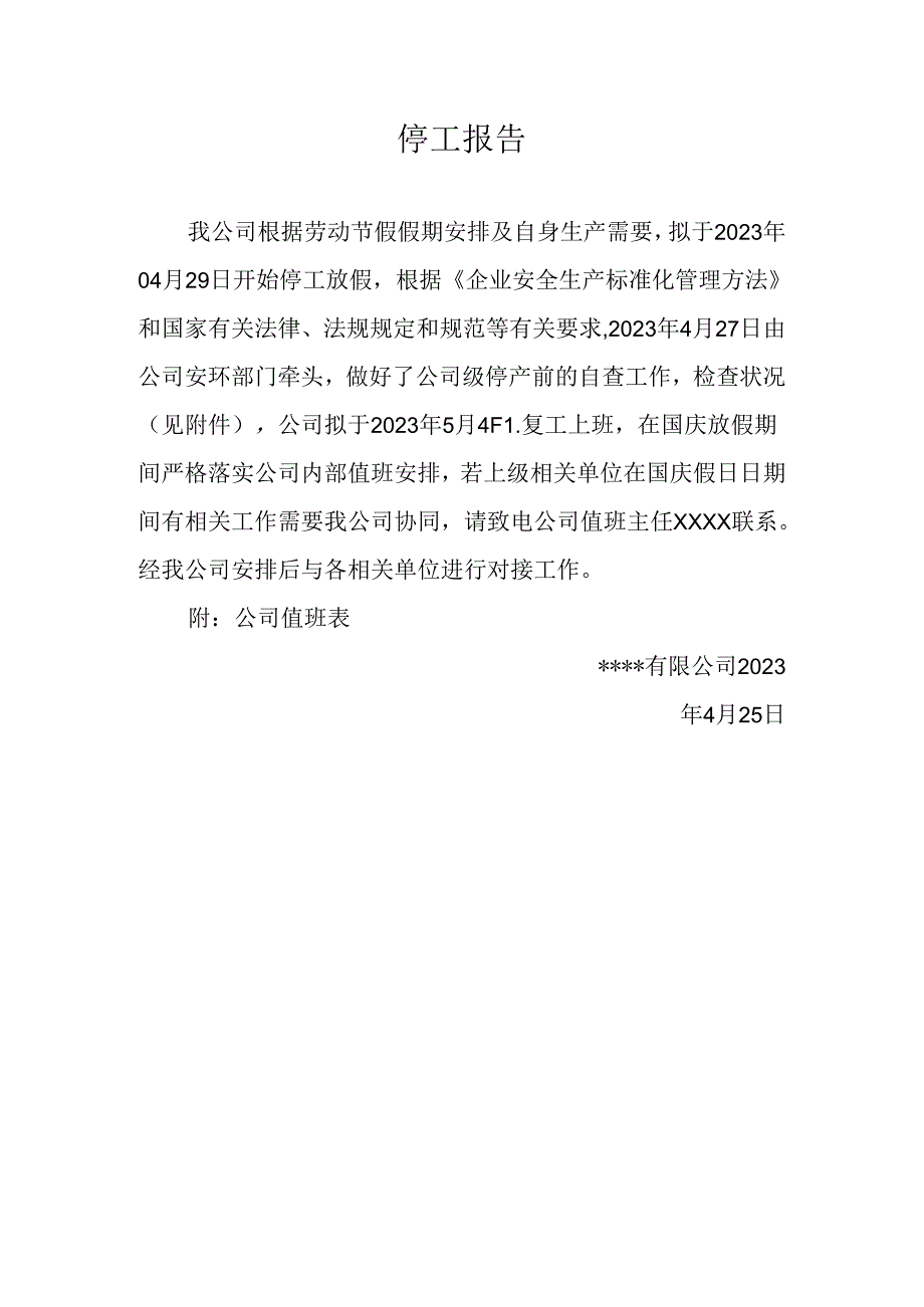 【表格】五一节前安全节前检查汇编.docx_第2页