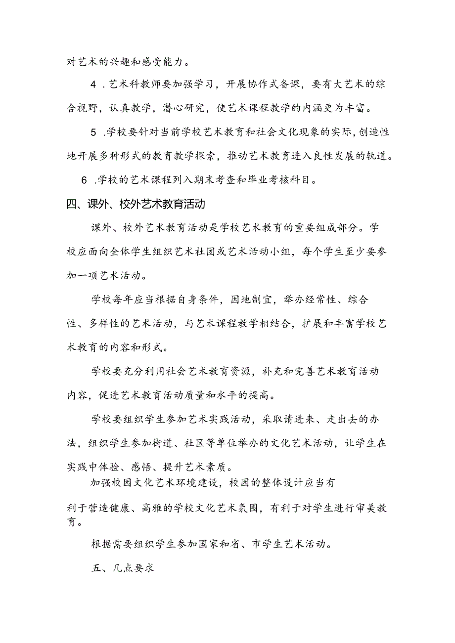 小学艺术教育实施方案.docx_第2页