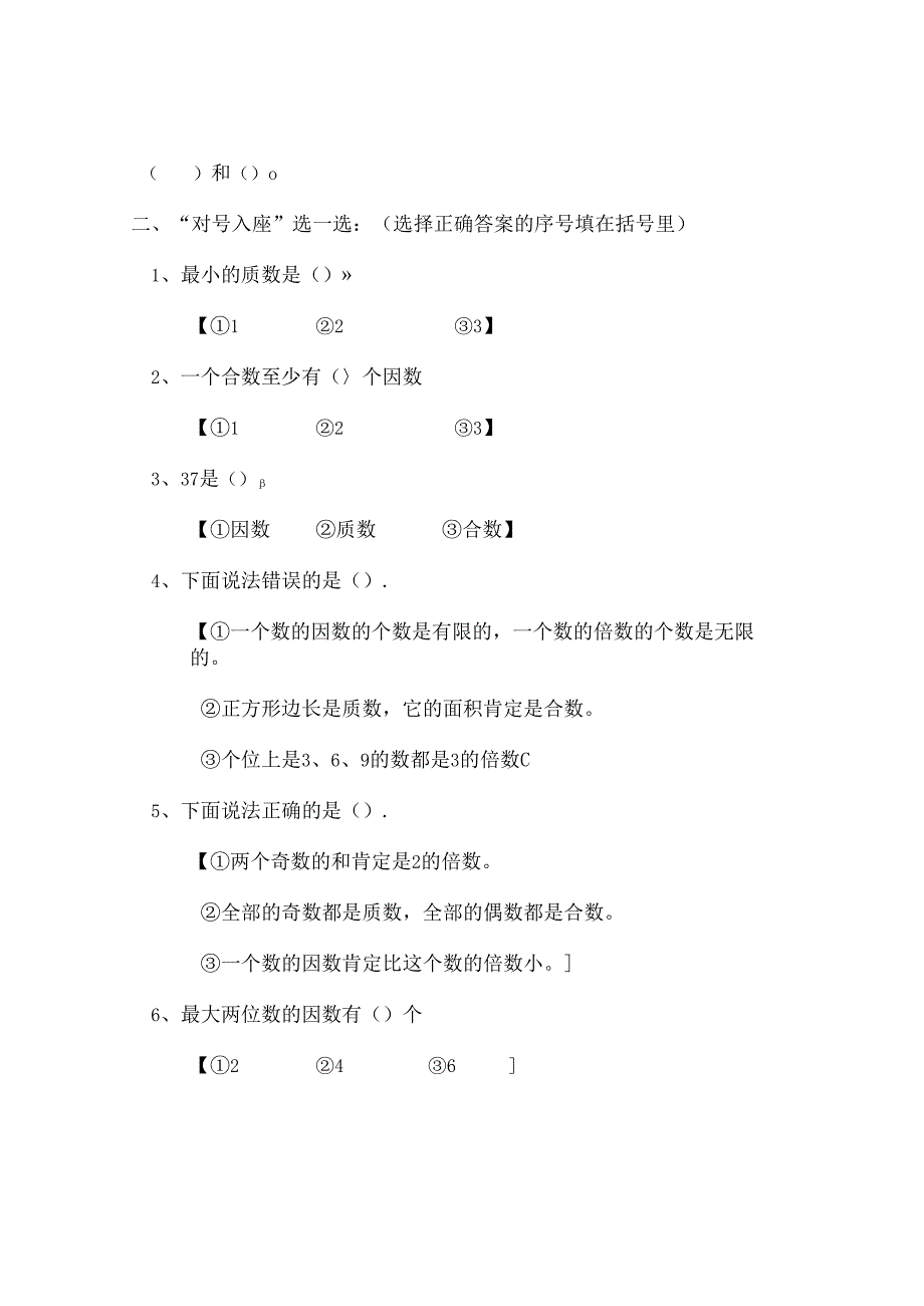 五年级下册因数与倍数单元试卷.docx_第2页