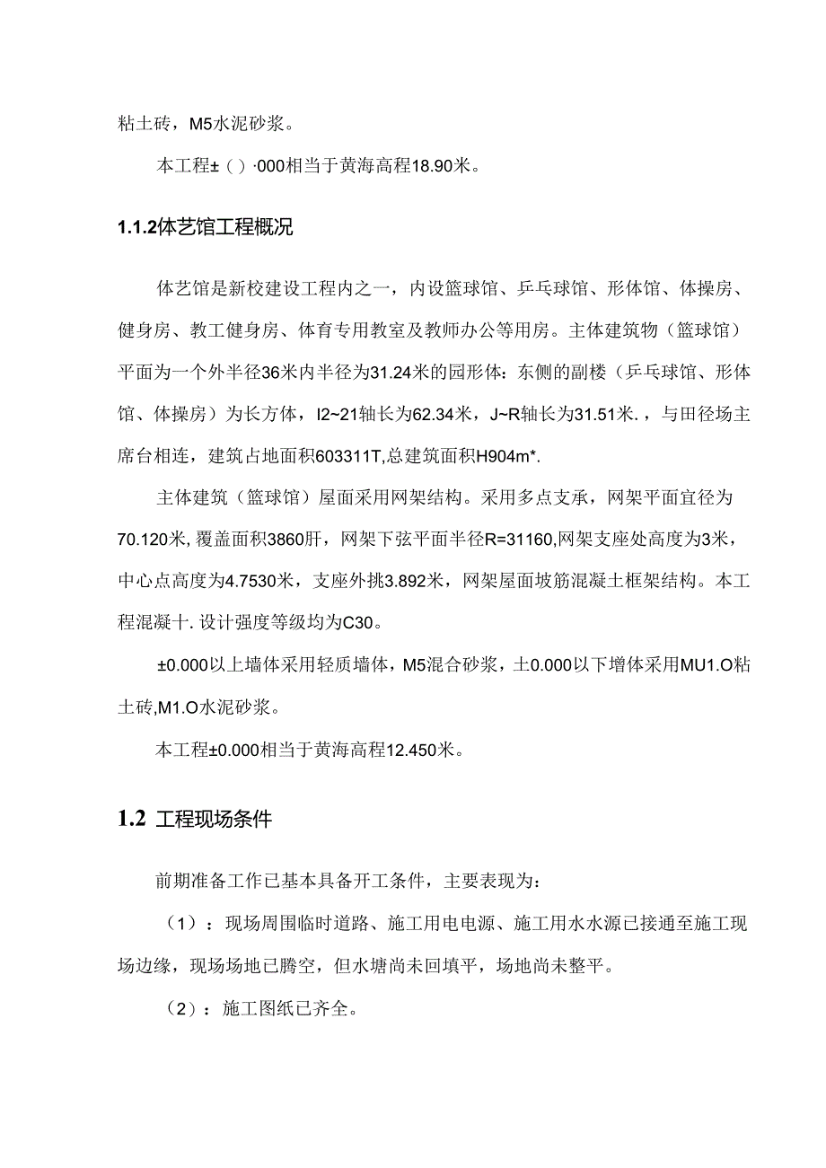 某高校智能化图书信息中心工程施工组织设计.docx_第3页