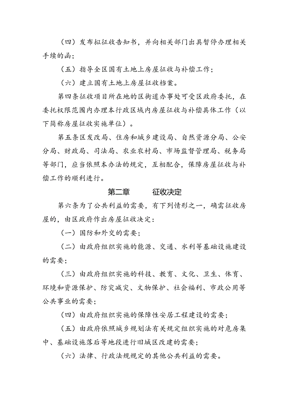 《大连市普兰店区国有土地上房屋征收与补偿办法》（征求意见稿).docx_第2页