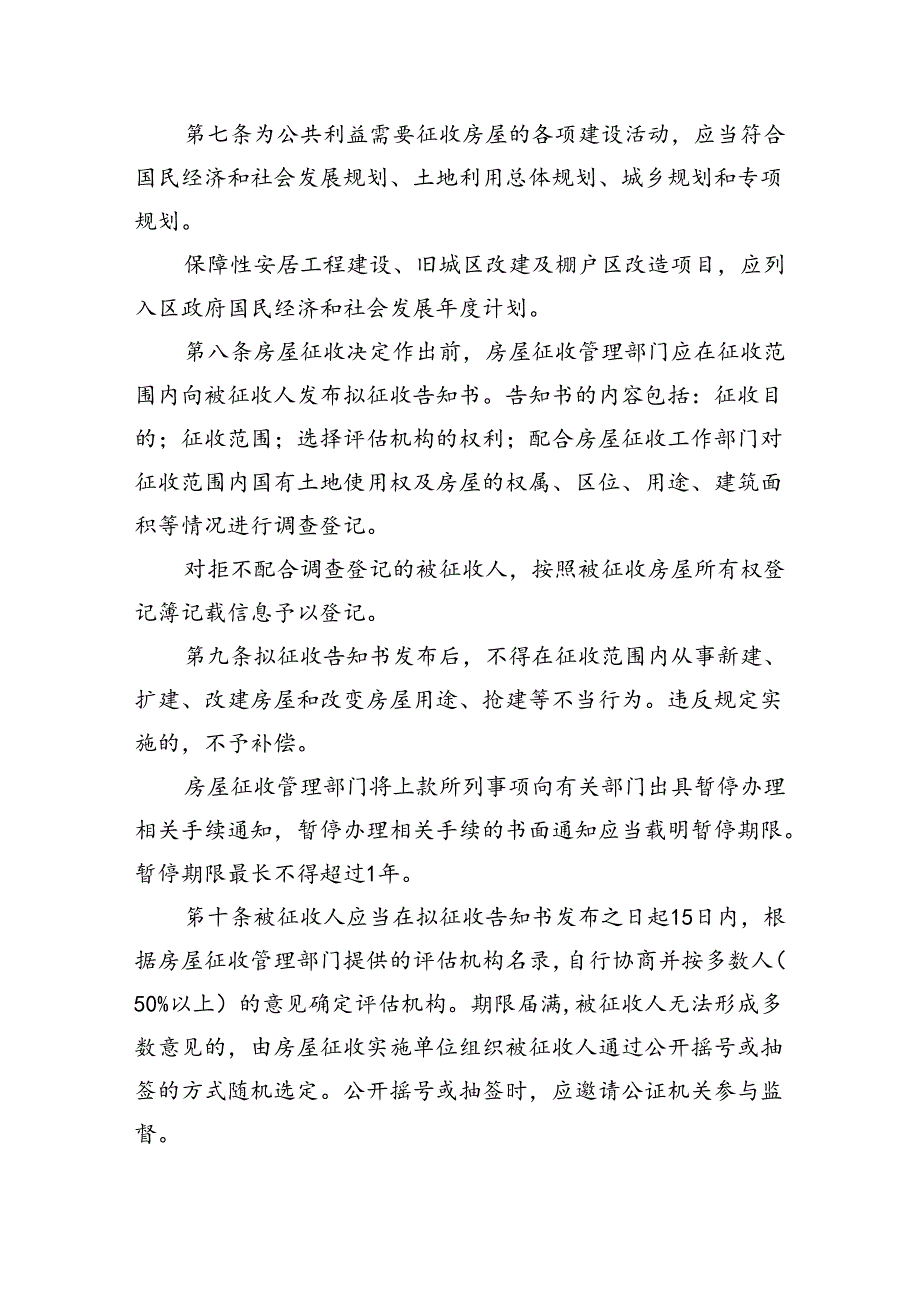 《大连市普兰店区国有土地上房屋征收与补偿办法》（征求意见稿).docx_第3页