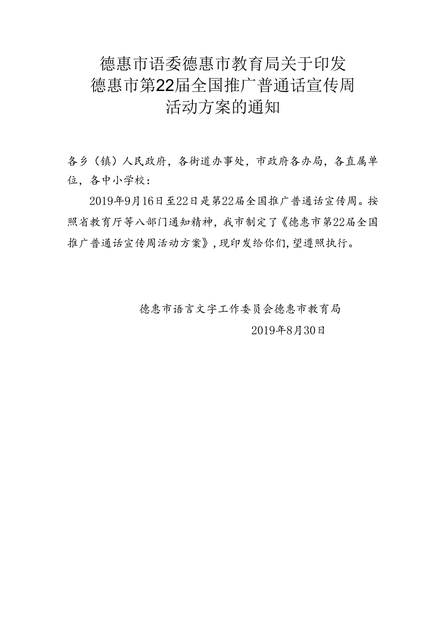 德惠市第22届推普周活动方案通知 -.docx_第1页