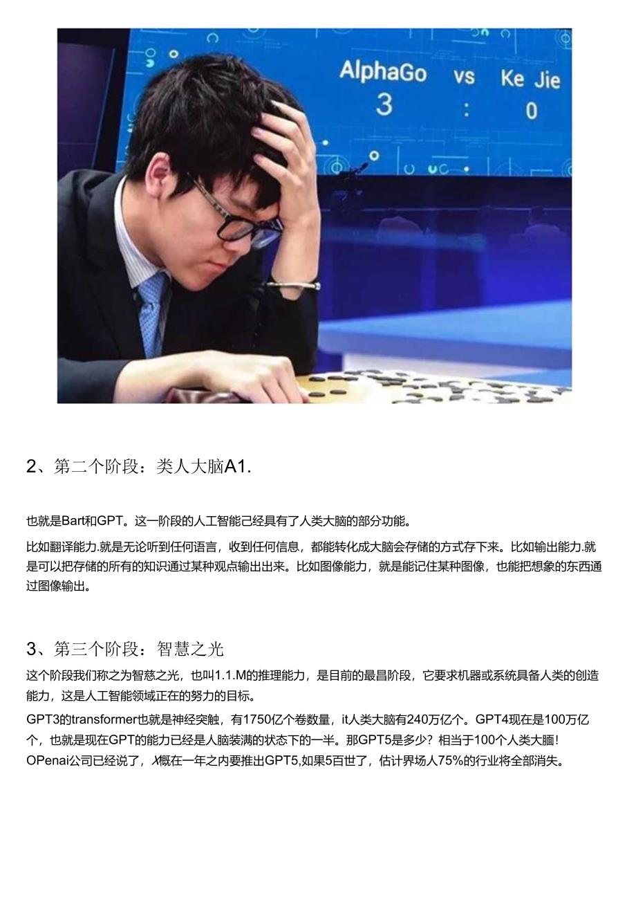 2024AI人工智能应用课程01：AI与脑融合的颠覆性发展.docx_第2页