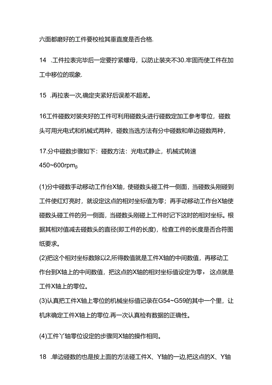 加工中心操作工艺守则全套.docx_第3页