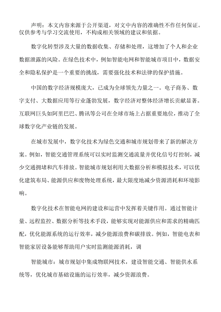 数字化驱动绿色转型的理论框架.docx_第2页