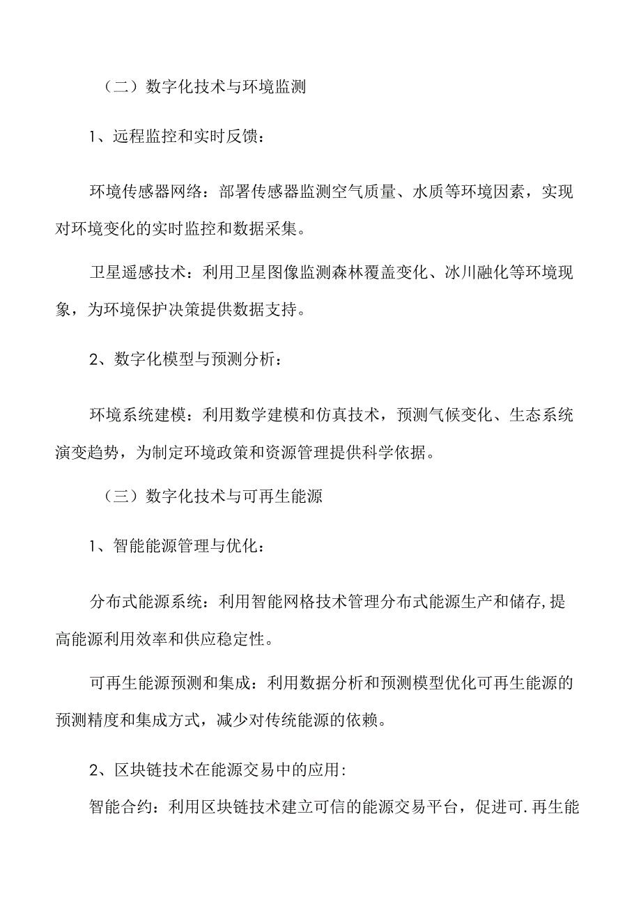 数字化驱动绿色转型的理论框架.docx_第3页