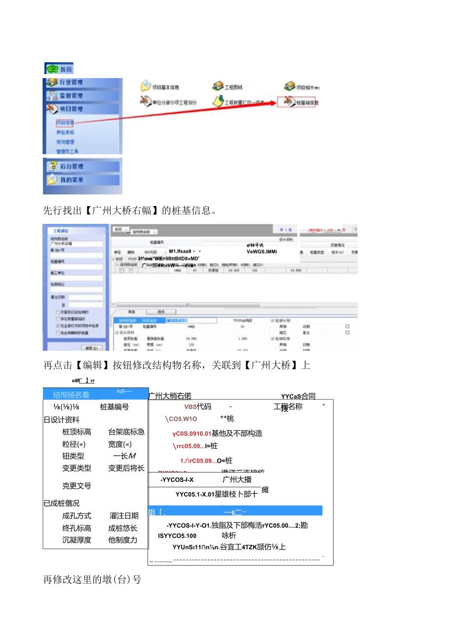 合并工程划分操作说明.docx_第3页