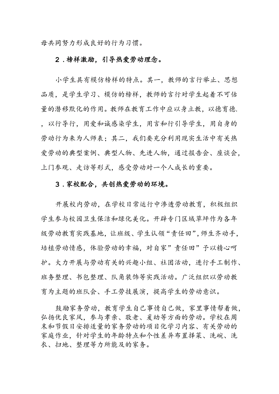 小学劳动教育实施方案.docx_第3页