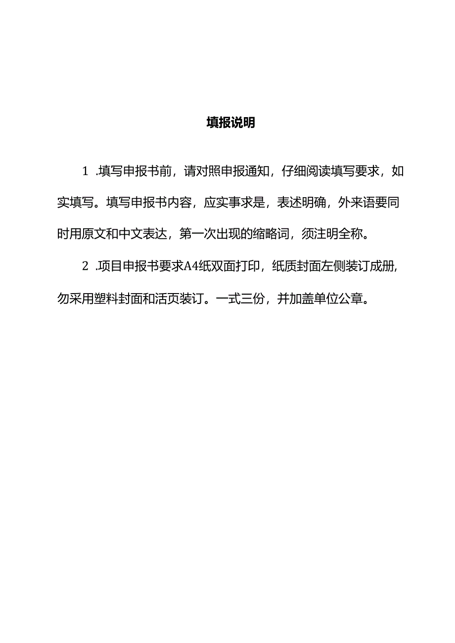 知识产权综合性地方立法调研项目申报书.docx_第2页