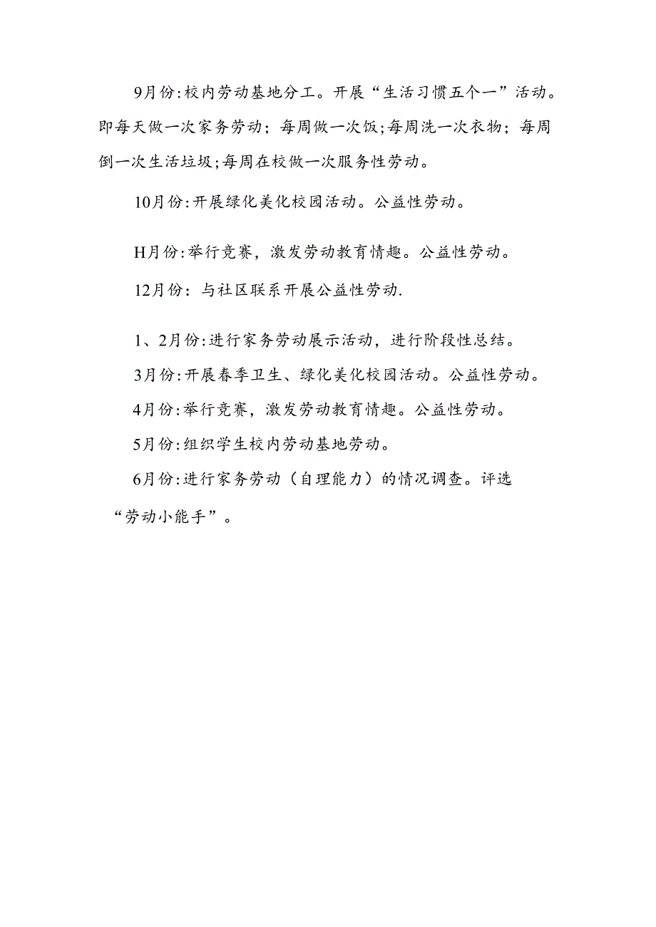 小学2024-2025学年劳动教育工作计划.docx_第3页