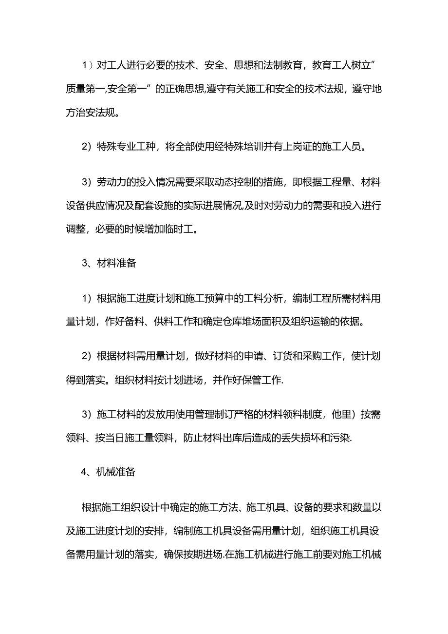 市政项目照明工程施工方案全套.docx_第2页