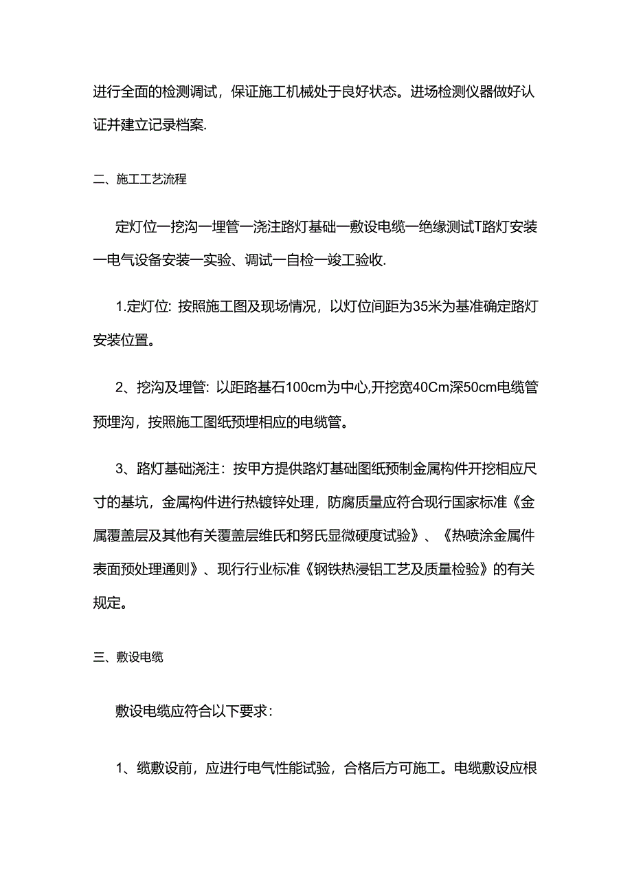 市政项目照明工程施工方案全套.docx_第3页