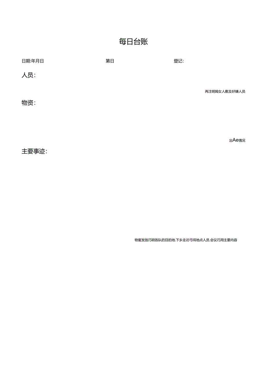 N每日台账模板.docx_第1页