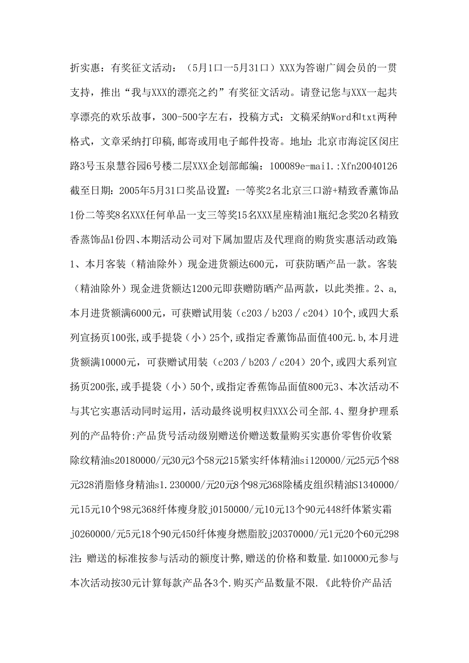 五一劳动节活动方案.docx_第3页