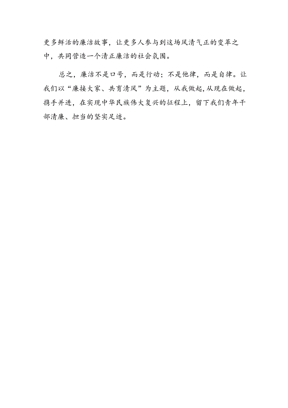 青年干部党纪学习教育心得体会：以青年之名绘廉洁之色.docx_第3页