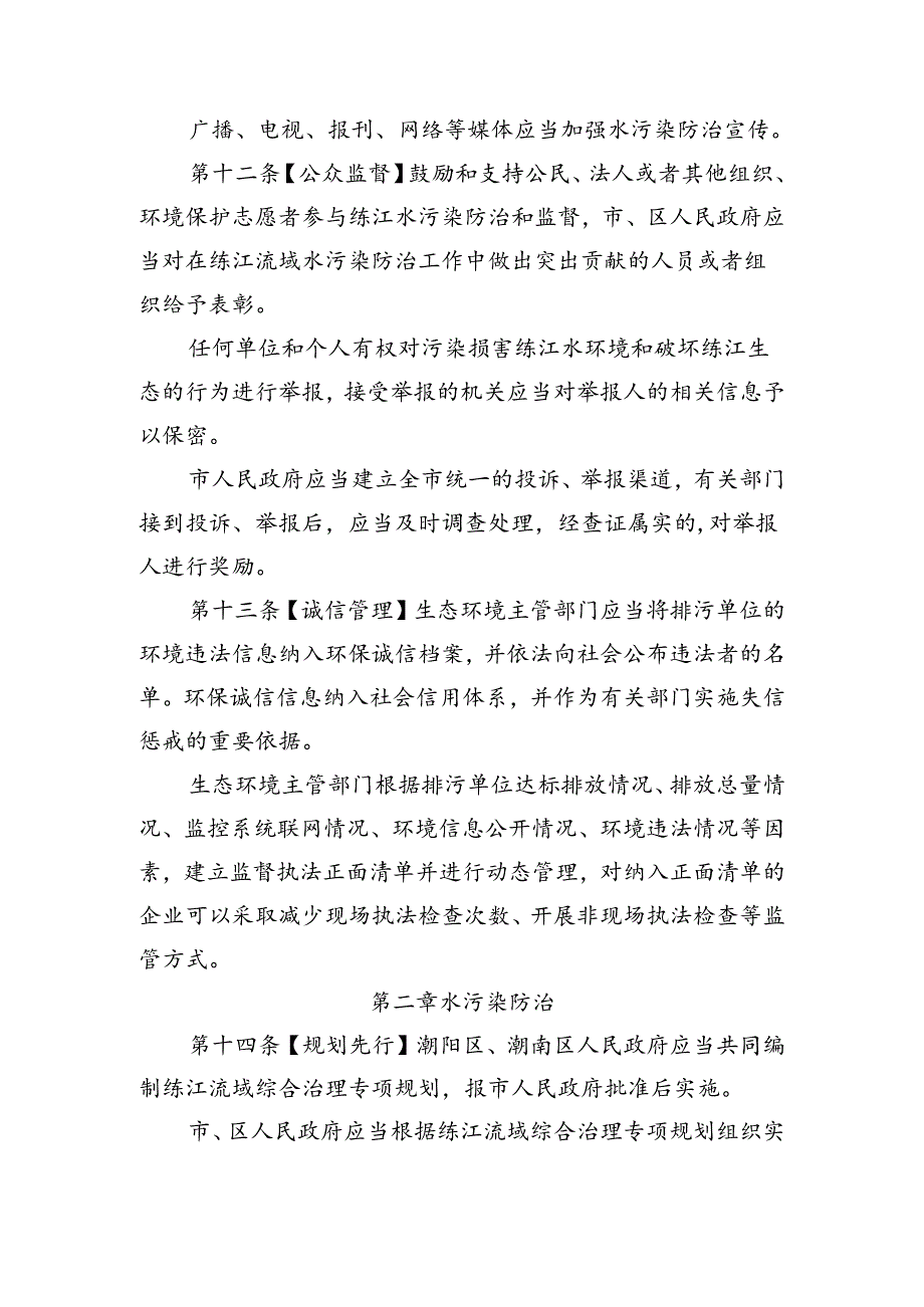 《汕头市练江流域水污染防治条例（草案送审稿）》及说明.docx_第3页