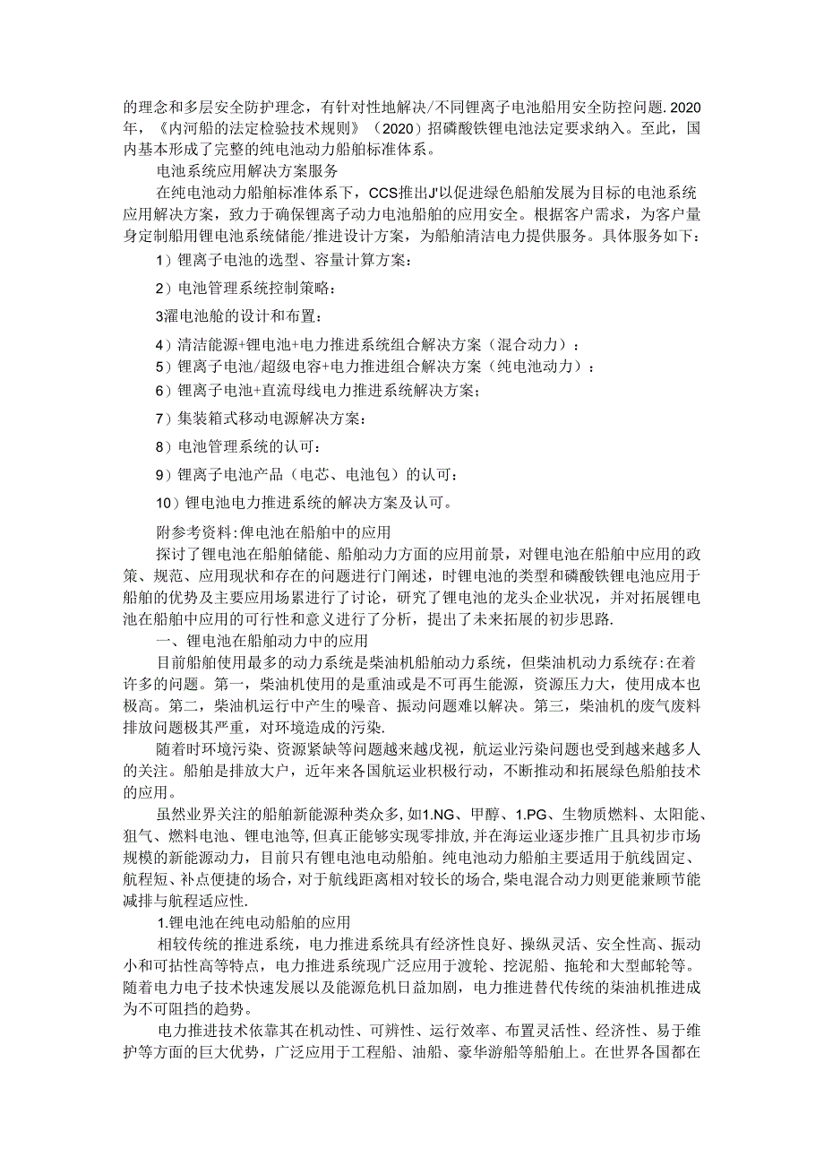 船用锂电池安全防控策略及标准体系.docx_第3页